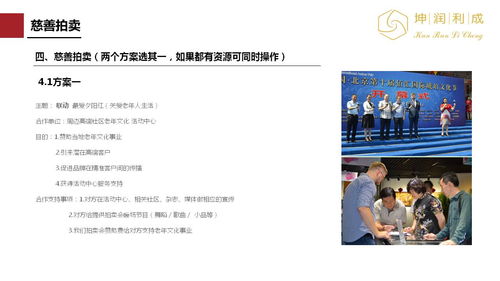 坤潤利成黃金珠寶“流光溢彩·琥珀奇緣”國際琥珀文化節(jié)活動策劃與公關服務方案